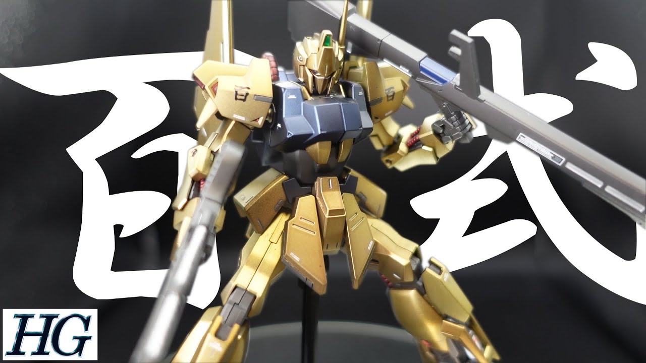 【マットキャンディ】HG1144百式を全塗装！激シブでカッコいい！！