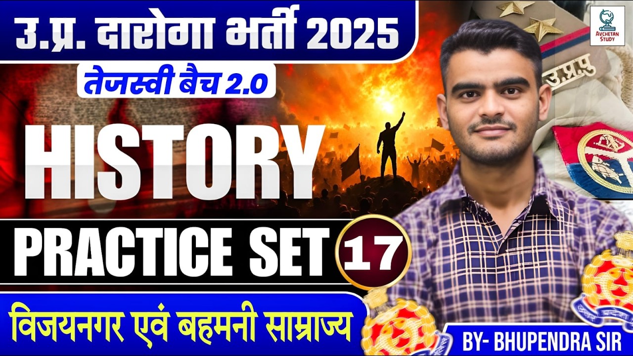 विजयनगर & बहमनी साम्राज्य | History Practice Set 17 | UPSI 2025 | Tejasvi Batch 2.0 | BY - BHUVI SIR