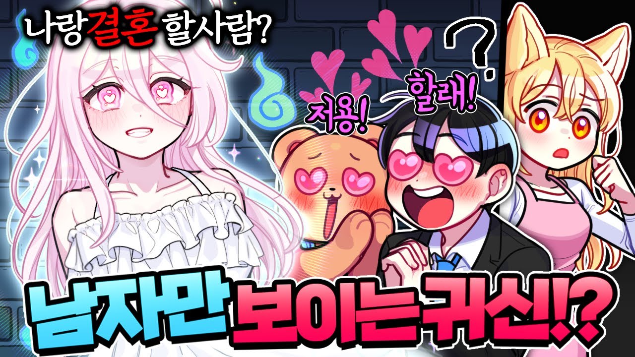 여자한텐 안보이고 남편만 보이는 귀신!? 
