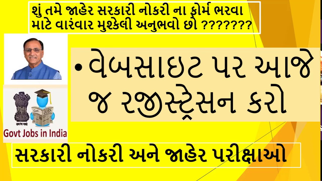ojas registration/sarakari job/sarakari nokari