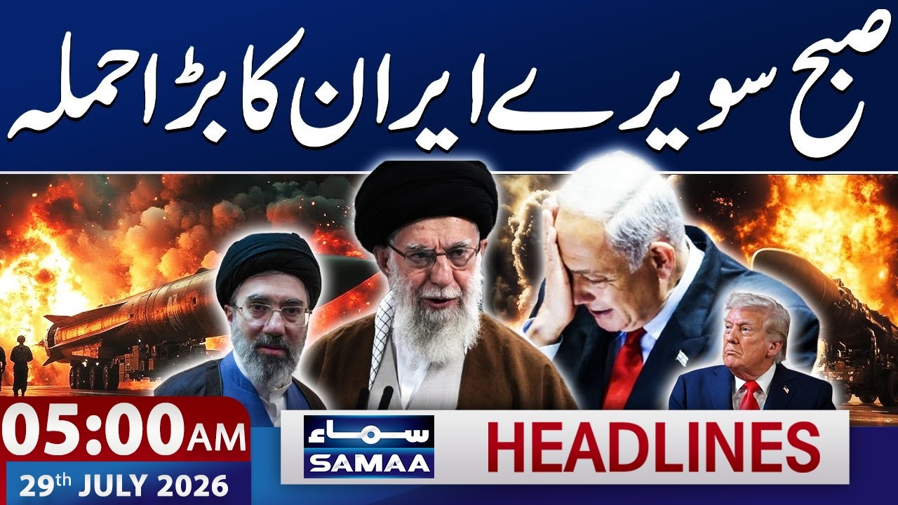 5 AM News Headlines | 29 July 2026 | Samaa News Global