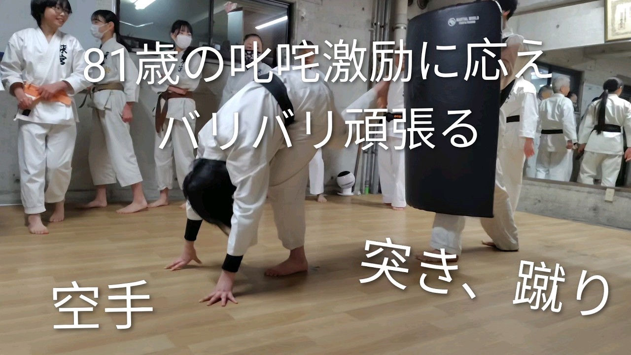 81歳の号令のもとミット突き蹴りをバリバリ頑張る