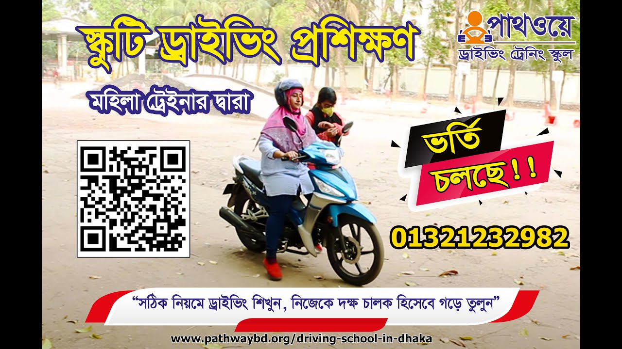 Scooter, Scooty (Skuti) Motorbike Driving Training center school for females in Dhaka | Lady Trainer