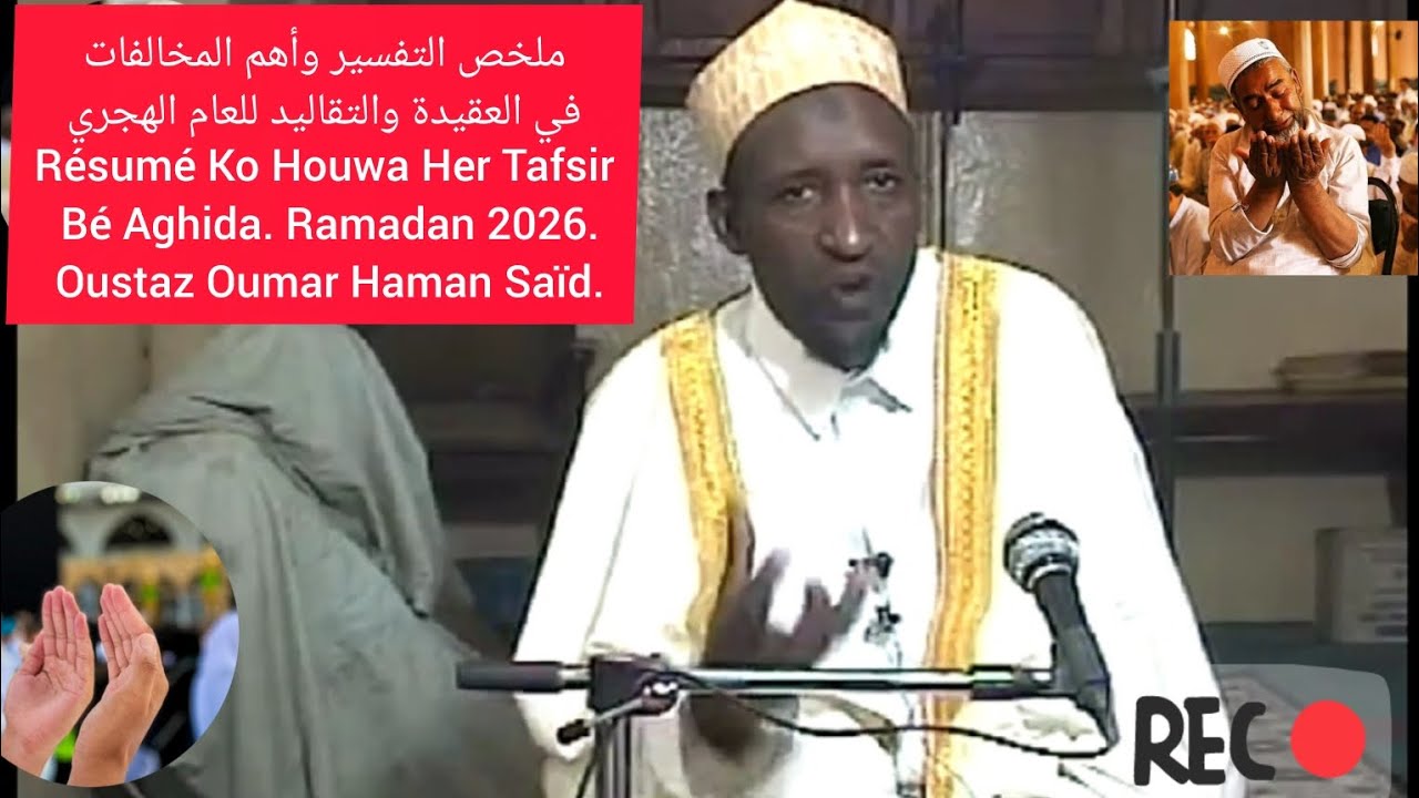 Résumé Ko Houwa Her Tafsir Bé Aghida. Ramadan 2026. Oustaz Oumar Haman Saïd. #maroua #garoua 