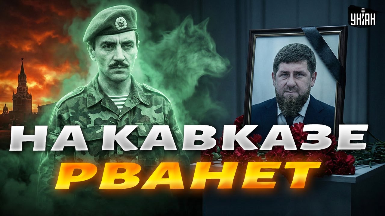Дух Дудаева жив! Вот к чему ведут ПОХОРОНЫ Кадырова. Хаос в Москве разбудит Ичкерию