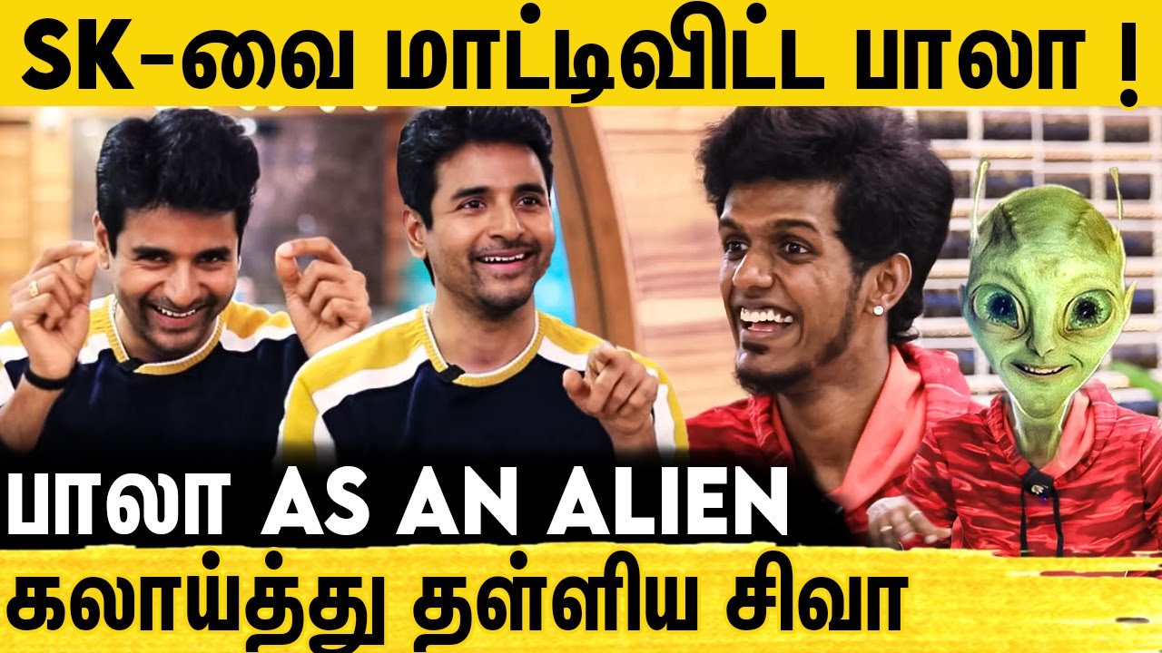Inerview-ல் வாய்ப்பு கேட்ட பாலா..Ok சொன்ன சிவா | Sivakarthikeyan & KPY Bala  Fun Interview | Ayalaan