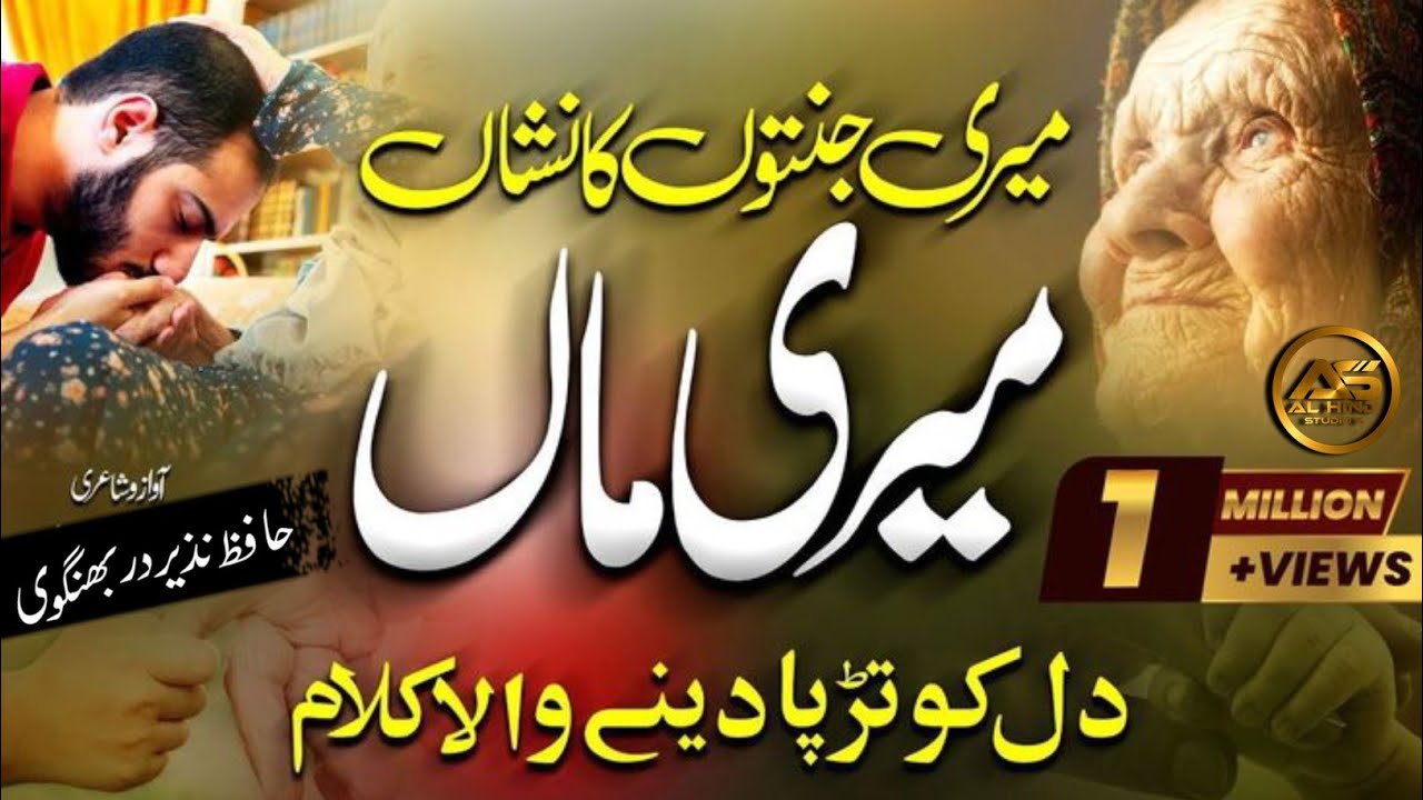 Aye Meri Pyari Maa Maa Par Emotional Kalam|Sunsan Hai Tumhare Bina Sara Ye Jahan|| Hafiz Nazir Ahmad