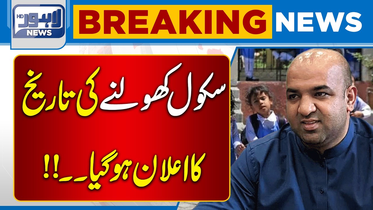 Shocking News for Schools | Important Update | Punjab Govt In Action | Breaking News| Lahore News HD