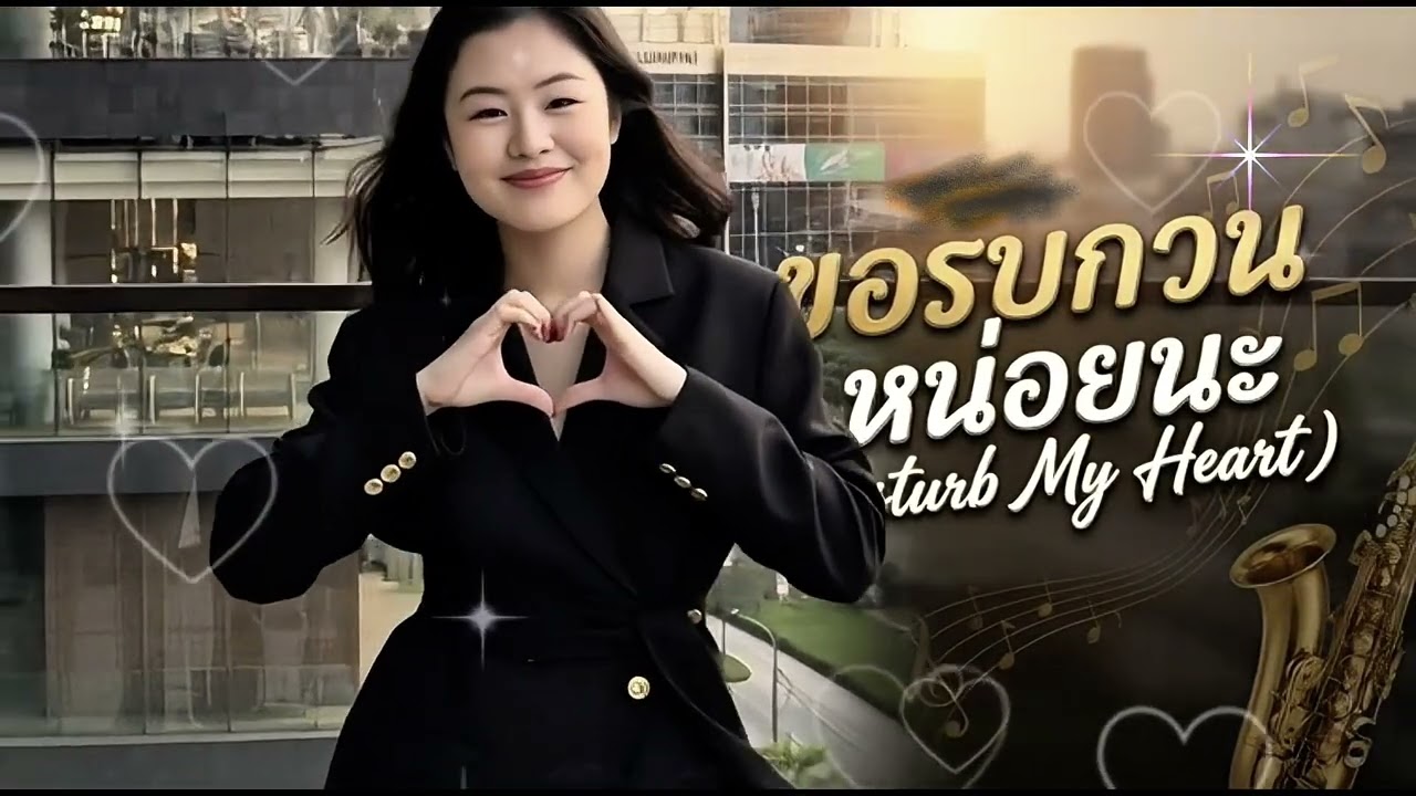 ขอรบกวนหน่อยนะ @MusicSpeakslouder