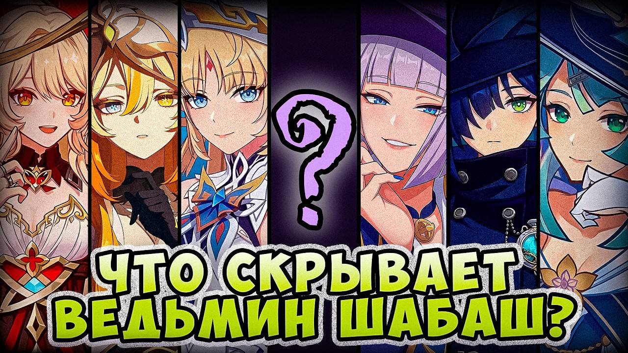 ВЕДЬМИН ШАБАШ: ВСЯ ПРАВДА О КАЖДОЙ УЧАСТНИЦЕ!