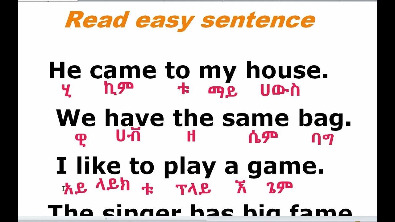 እንግሊዝኛ ማንበብ ልምምድ በአማርኛ/Reading practice in Amharic/
