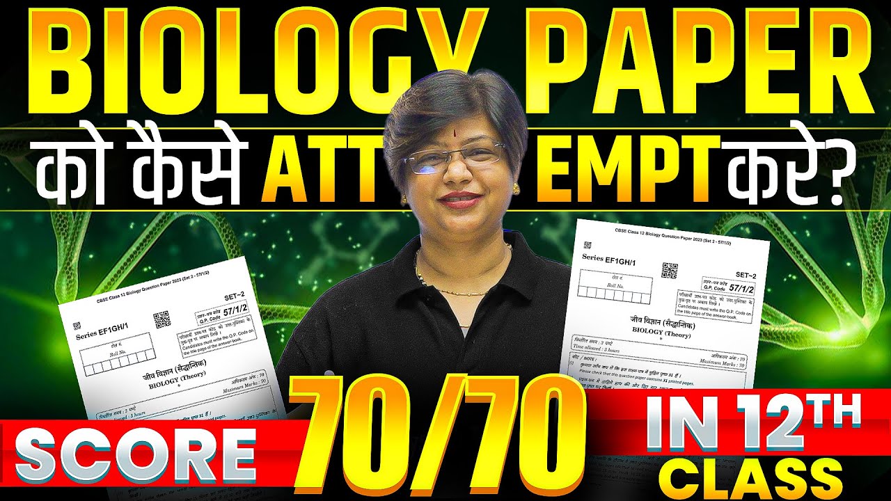 Write Biology Exam Like a TOPPER✍ || SCORE 70/70🔥|| Class&nbsp;12th&nbsp;Boards