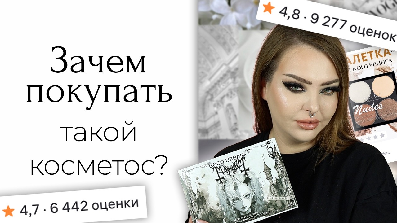 Откуда столько заказов? Косметика с Wildberries часть 21 лол