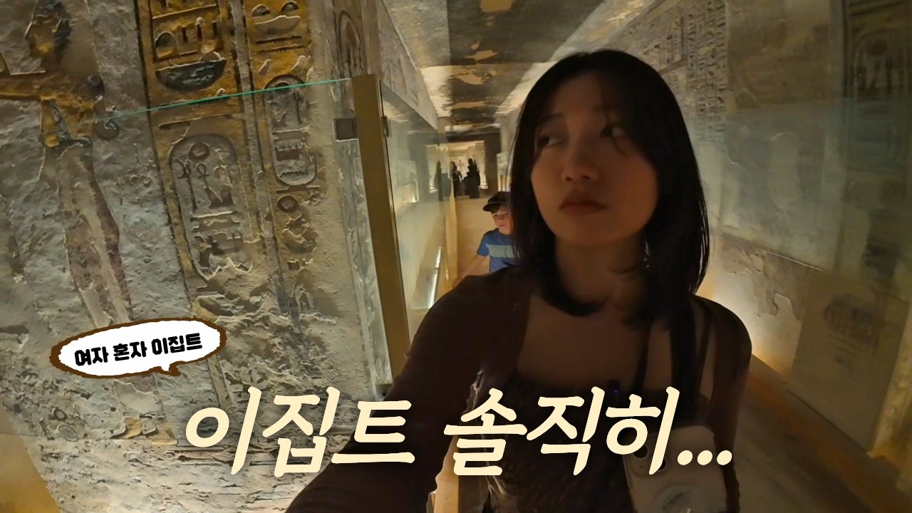 진짜 힘든데 또 좋은 이집트 후루가다 & 룩소르에서 혼자서 살아남기