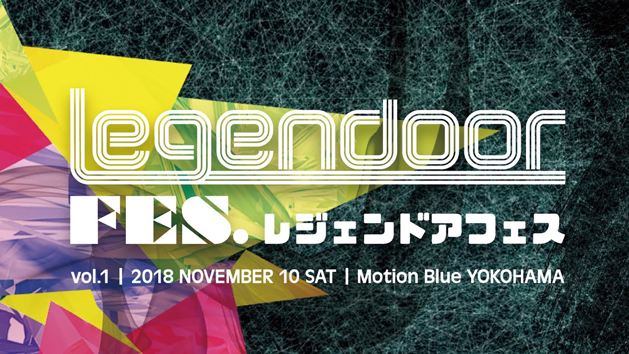 Legendoor FES. Vol.1（レジェンドアフェス）