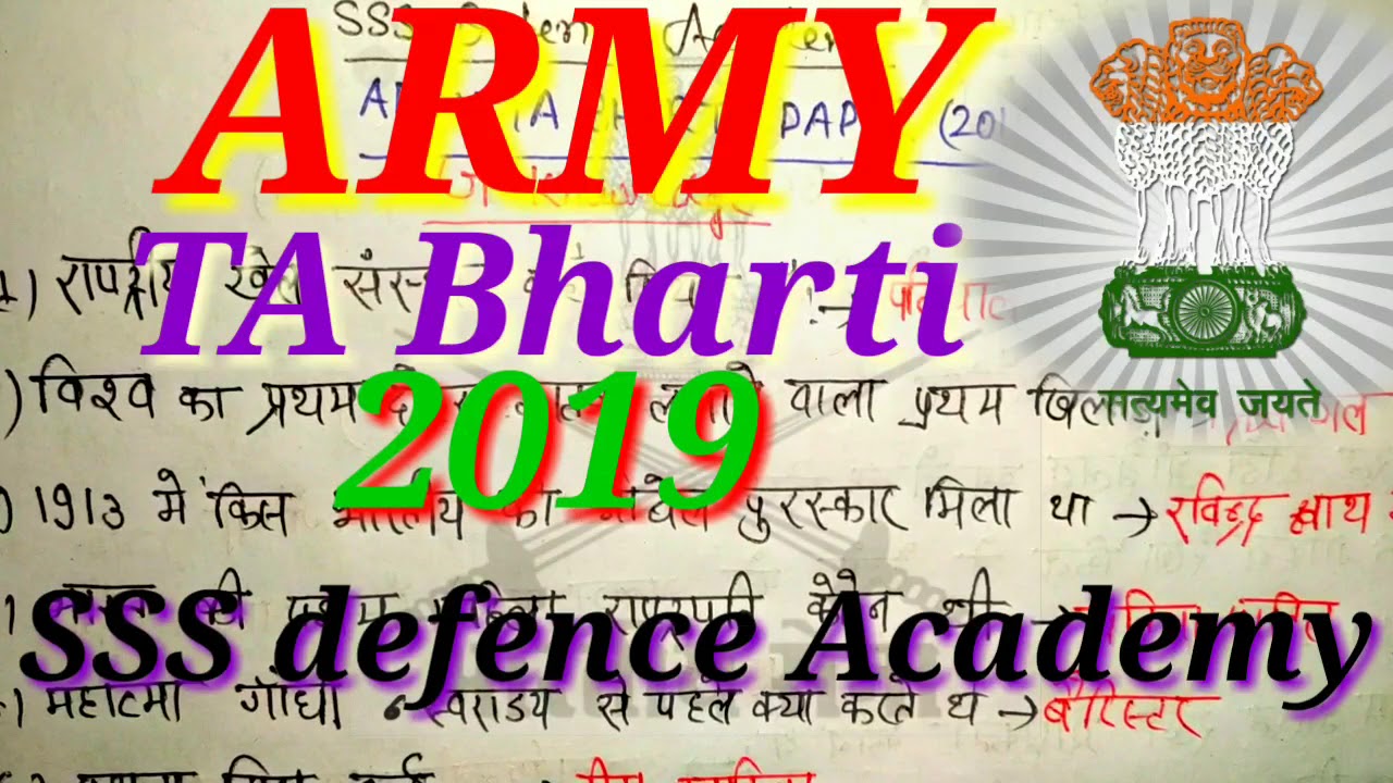 Army TA bharti 2019 ka original question paper with answers