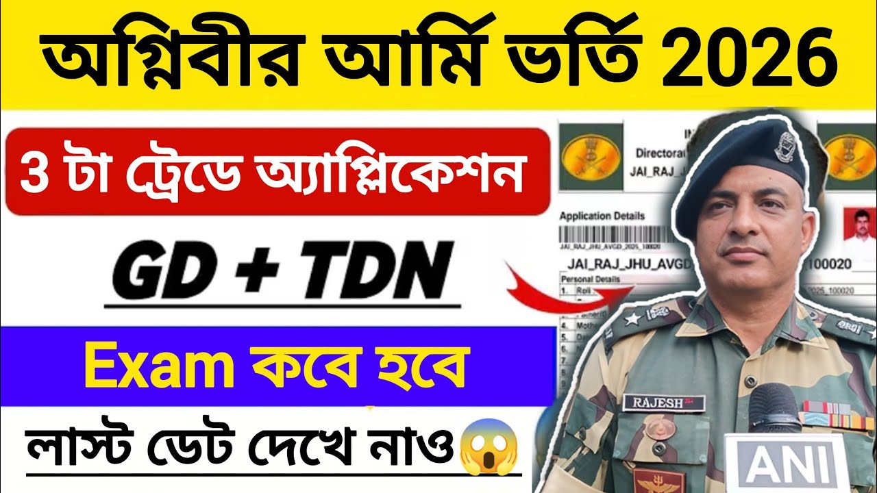 Agniveer Army के 2 फॉर्म कैसे डाले | Agniveer army 2 form kaise Dale 2026