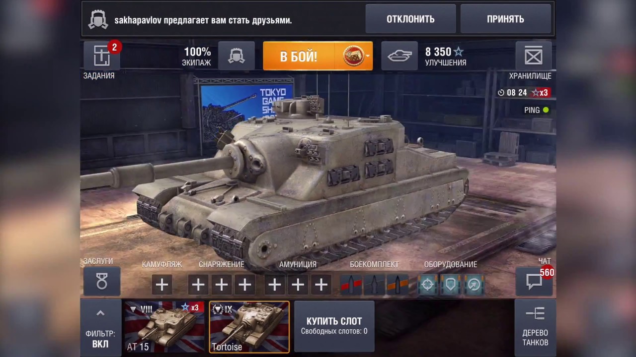 Из стока в топ #4 его Величество Tortoise WoT Blitz
