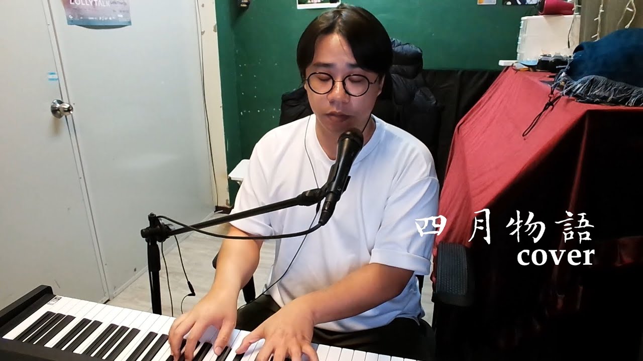 四月物語 cover (原唱：林家謙）｜家耀@One Guitar Two Voices
