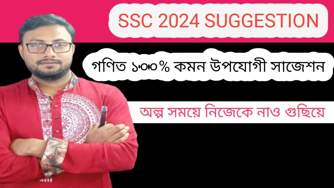 ssc math suggestion 2024
