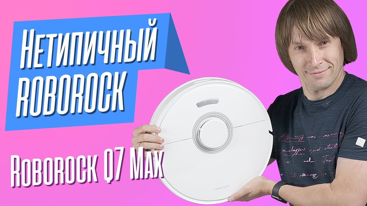 Обзор Roborock Q7 Max: почти идеальный робот-пылесос до 30 тыс. руб.