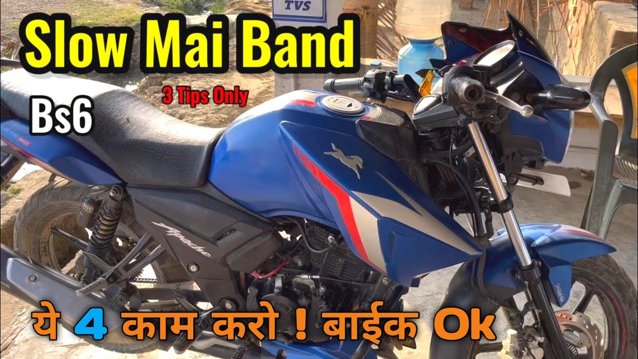 सबसे ज्यादा दिक्कत है इसी बाईक मैं || Bar Bar Band Hone ki samasya Tvs Apache bs6 bike