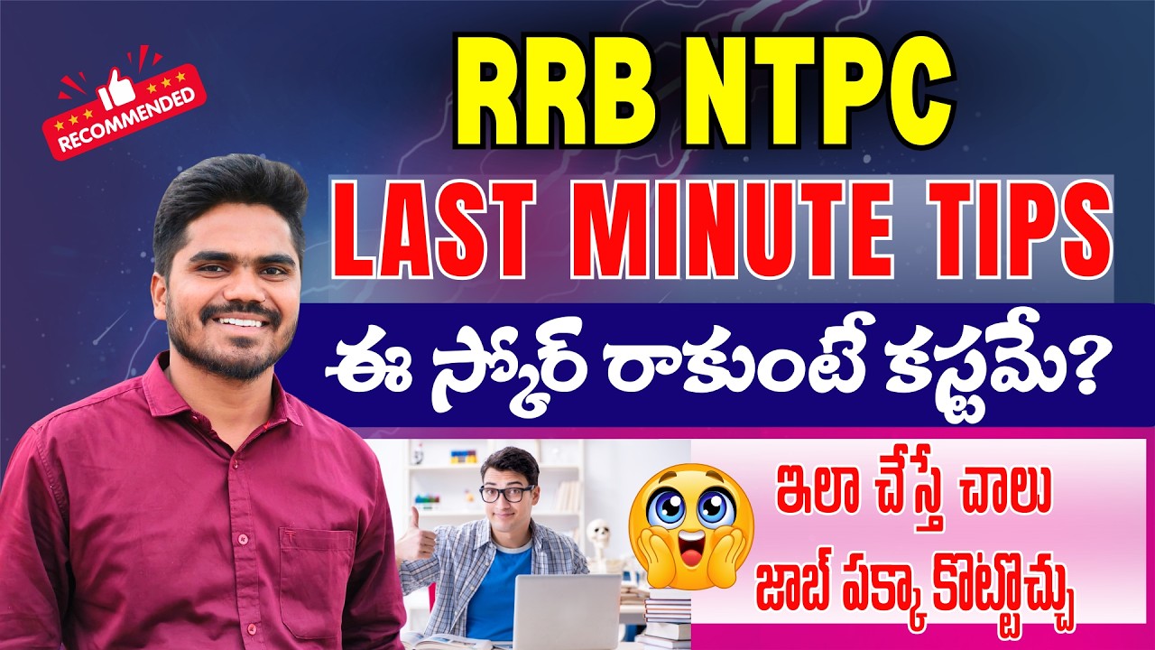 🚨RRB NTPC EXAM LAST DAYS REVISION TIPS✅||Exam in another 10 days?🎉|| #rrbntpc #ntpc_exam #railway