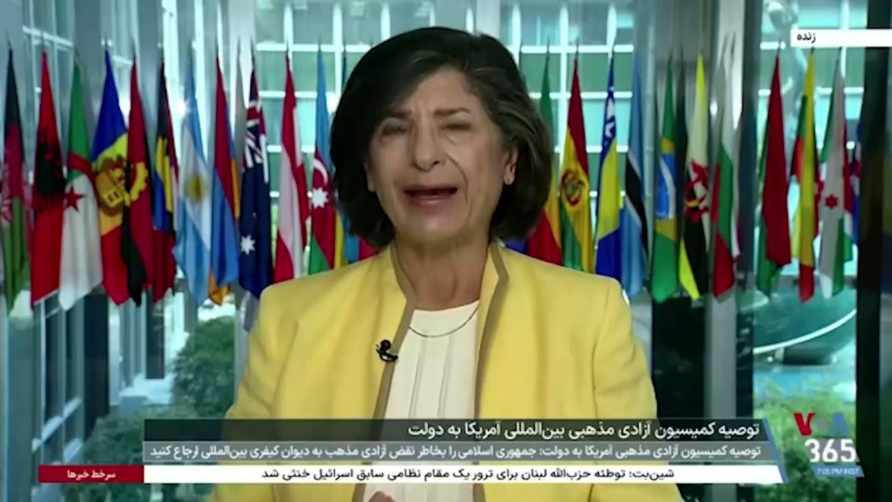 کمیسیون آزادی مذهبی بین‌المللی به دولت بایدن: جمهوری اسلامی به دیوان کیفری بین‌المللی ارجاع شود