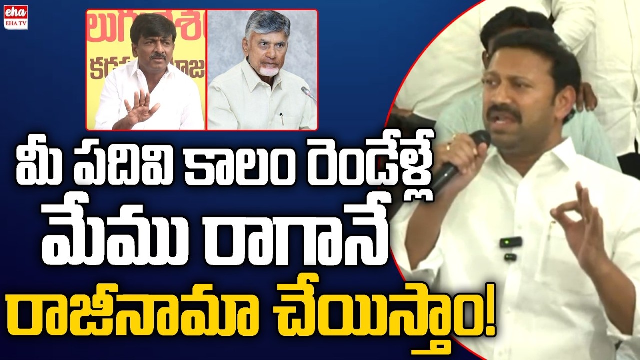 MP Avinash Reddy Strong Warning to Chandrababu Govt | Pulivendula municipal Elections | EHA TV