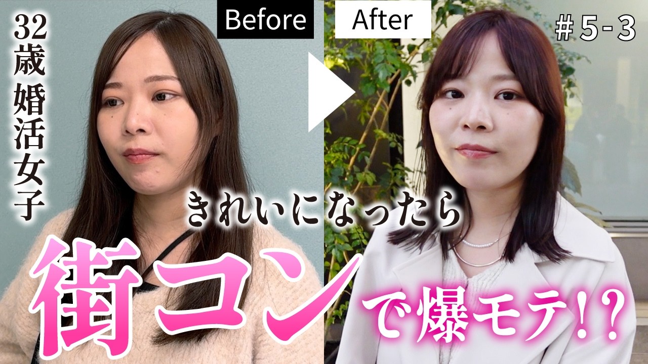【衝撃】ちんともの垢抜け変身後の街コン報告がヤバすぎたwww