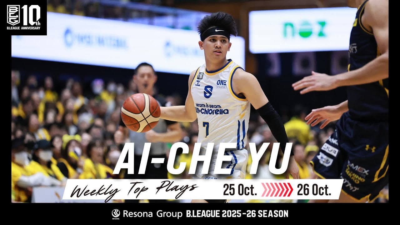 B.LEAGUE 游艾喆｜單週精彩好球｜2025-26 Season | 10/25/2025-10/26/2025