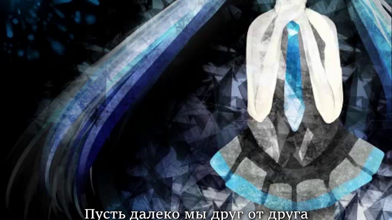 Hatsune Miku - kyrie eleison (rus sub)