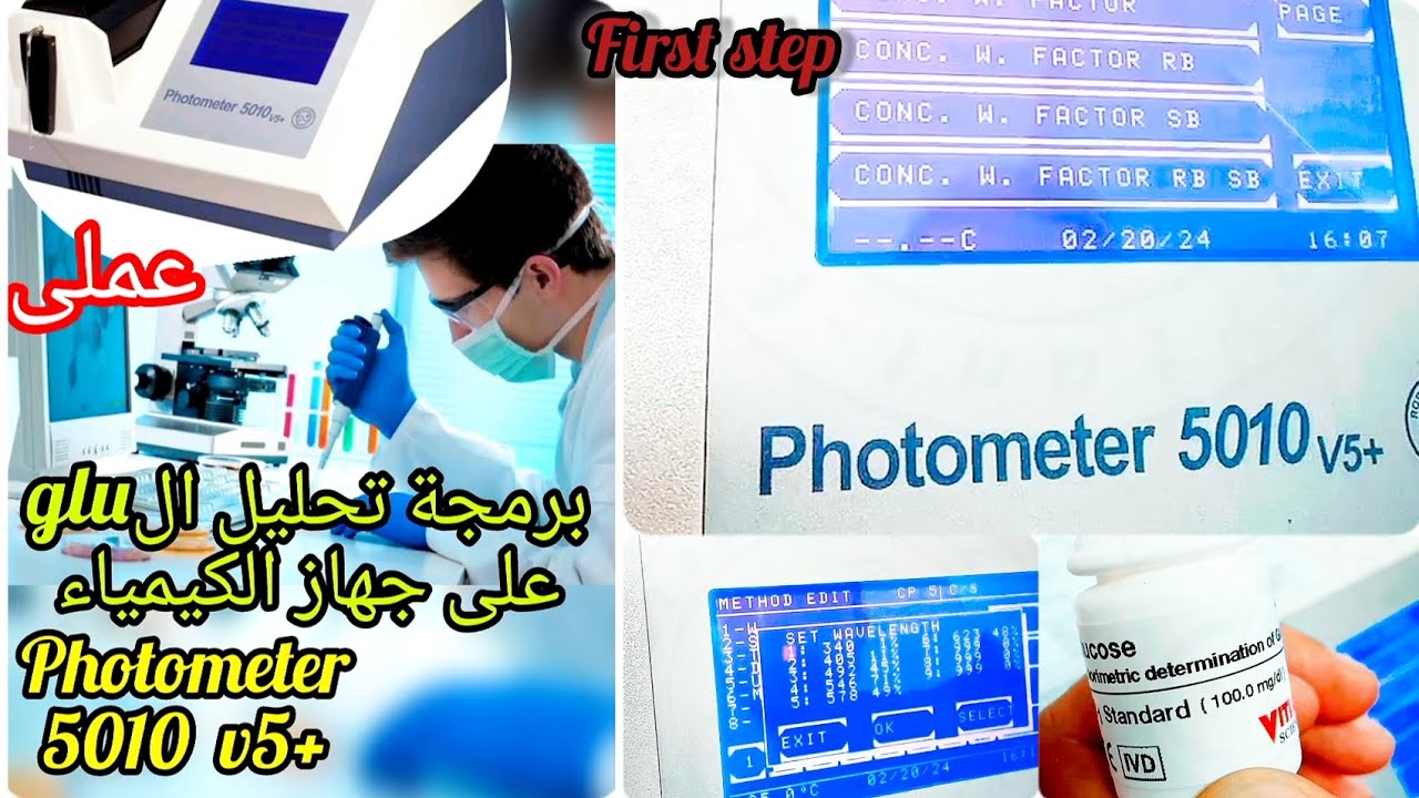برمجة تحليل ال glu على جهاز الكيمياء 5010 كمثال لتفاعل End point🧪#تحاليل Creat new test #first_step