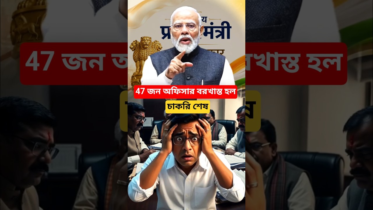 Modi dismisses 47 officials | NTA Government dismisses 47 officials #youtubeshorts #shorts