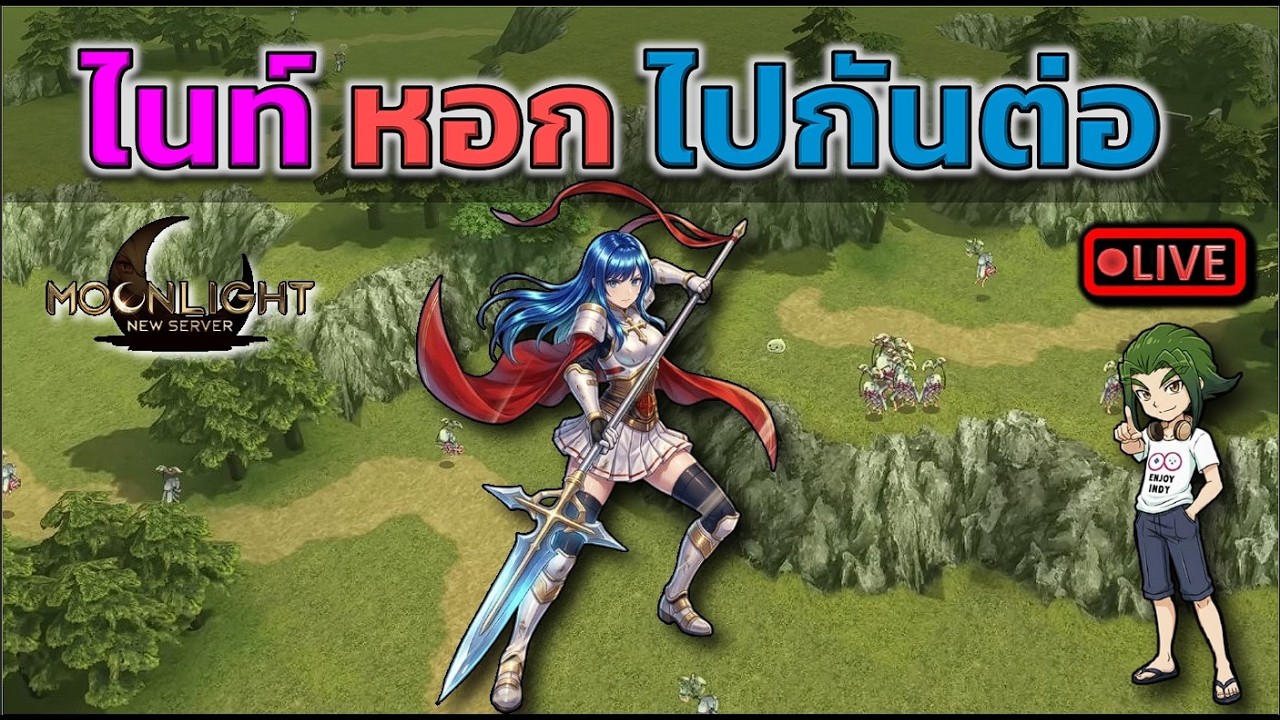 ไนท์ หอก ไปกันต่อ (ROC)
