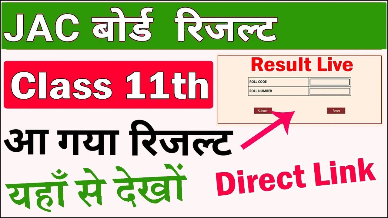 JAC Class 11th Result 2025 Kaise Dekhen | How to Download JAC 11th Result  2025 Direct Link