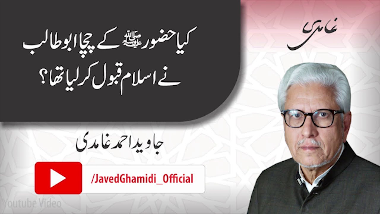 Did the Prophet (pbuh)’s uncle, Abu Talib, embrace Islam? Javed Ahmad Ghamidi