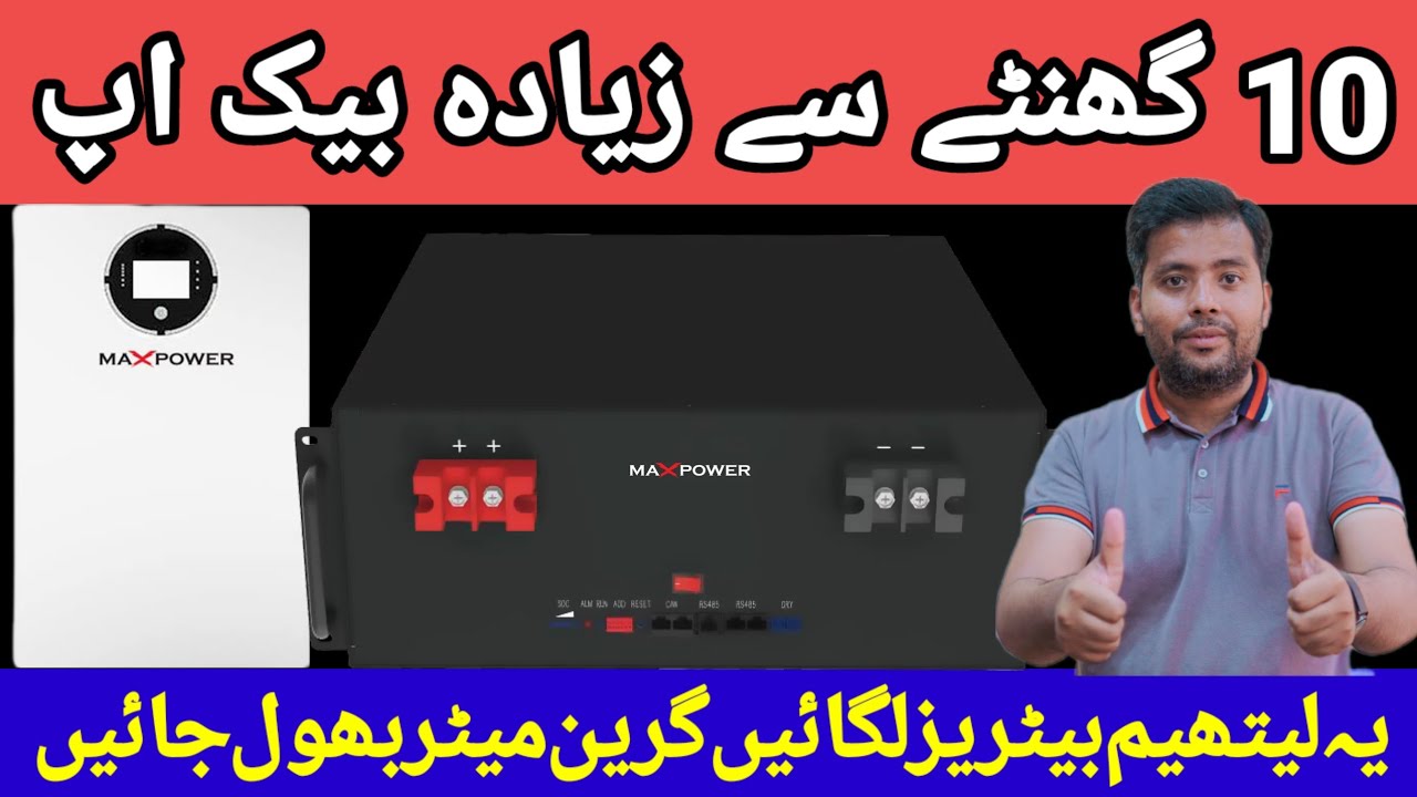 ☀️Lithium Batteries Price in Pakistan | Lithium Batteries Backup and Specifications
