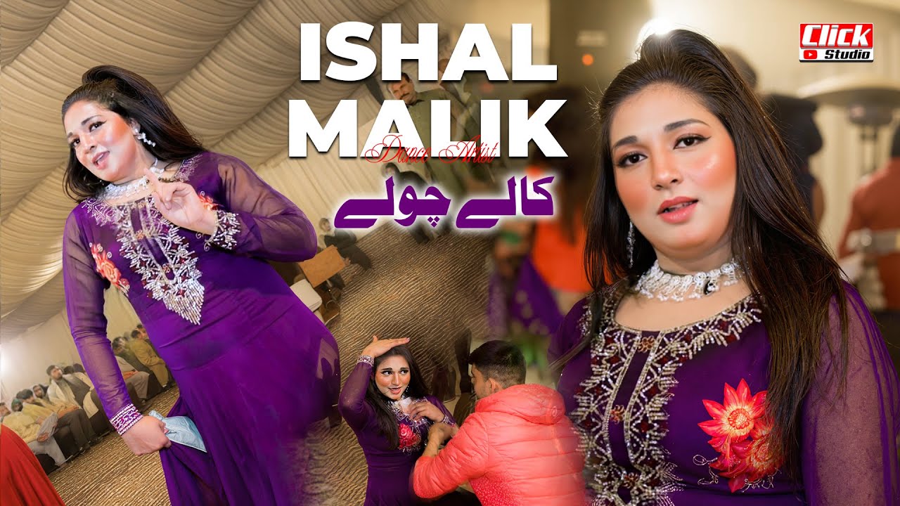 Kalay Cholay | Ishal Malik | Wedding Dance Performance 2026 | Click Studio