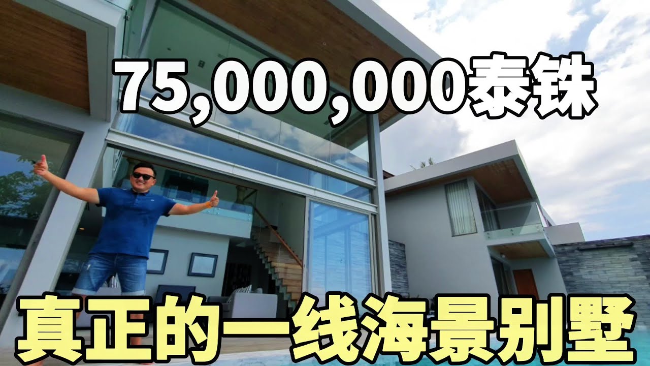 【40期】海景别墅也有鄙视链？什么是普吉岛真正一线海景别墅，普吉岛主带你看Volg2020 | Kamala Cape Sienna Villa  75,000,000THB