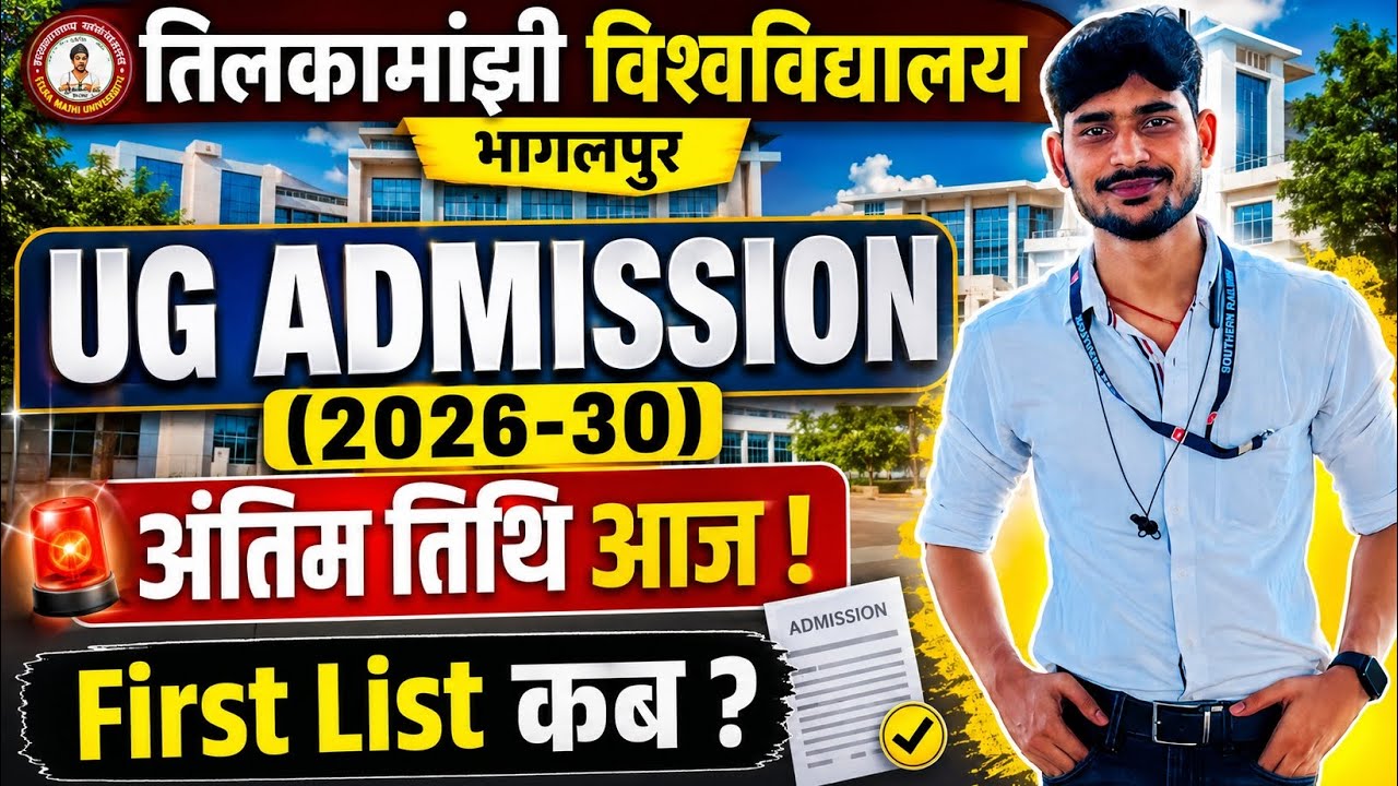 TMBU UG Admission 2026-30 Latest Update | When Will the First Merit List Be Released? TMBU UG Adm...