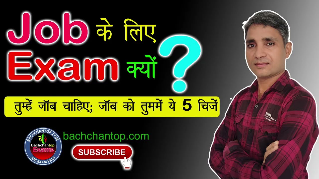 नौकरी के लिए पात्रता | Eligibility for Job | 