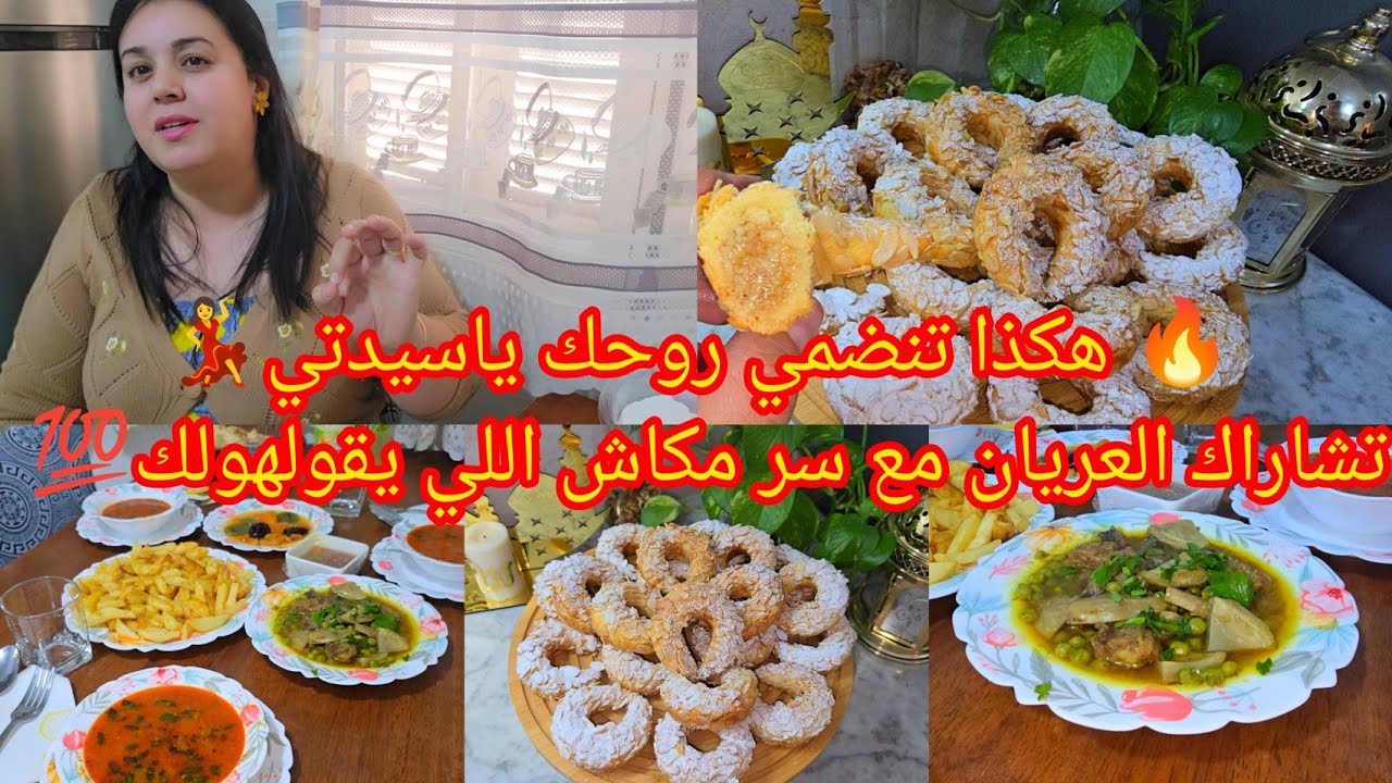 جديد حلويات العيد 2026🔥 هكذا تنضمي روحك ياسيدتي💃تشاراك العريان مع سر مكاش اللي يقولهولك💯 طاولة رمضان