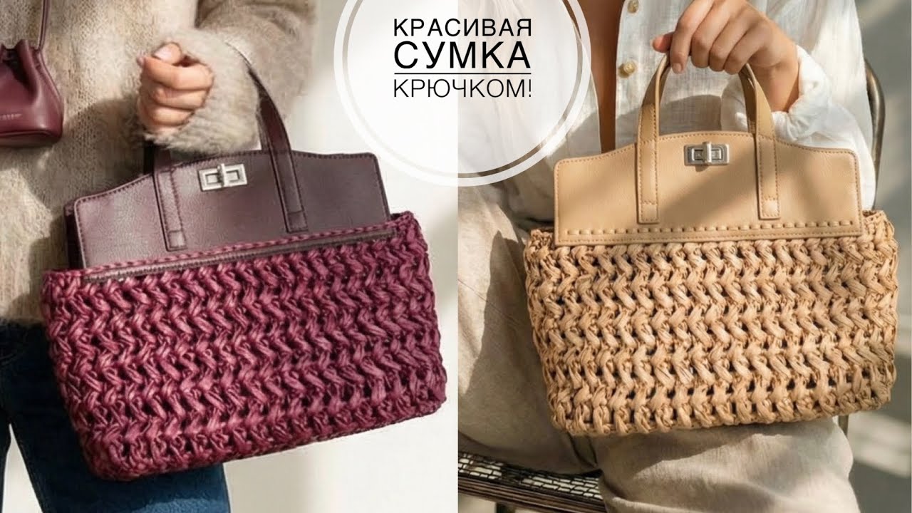 В магазине такую не купить! Это очень красиво и просто. МК Вязаная сумка из рафии крючком.