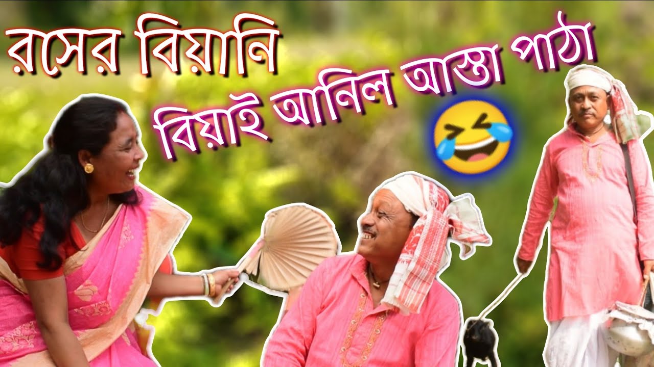 Roser Biyani (রসের বিয়ানি) | New Rajbongshi kamtapuri song |Uttorer sur2 #biyai_biyani #roser_biyani