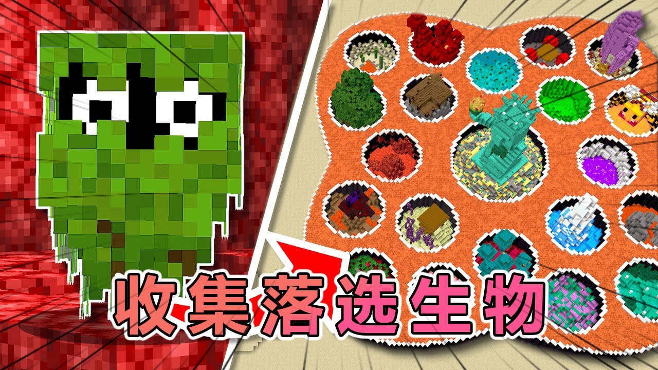 我的世界：收集MC历年投票落选生物 #我的世界 #minecraft
