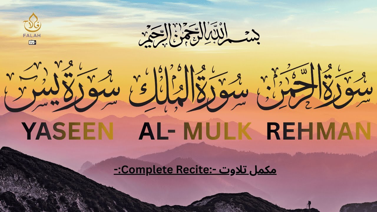 Powerful Protection | Surah Ar Rehman, AL Mulk , Yaseen | beautiful Recitation