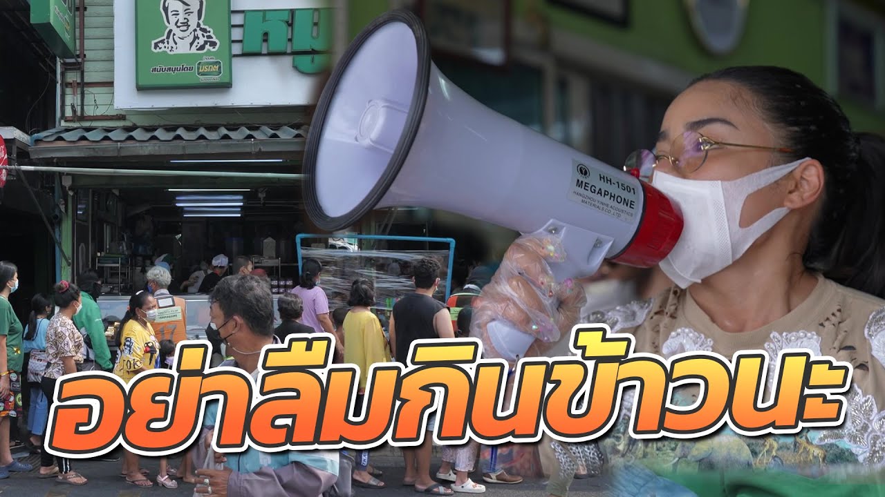 ทำงานเยอะ อย่าลืมกินข้าวนะ