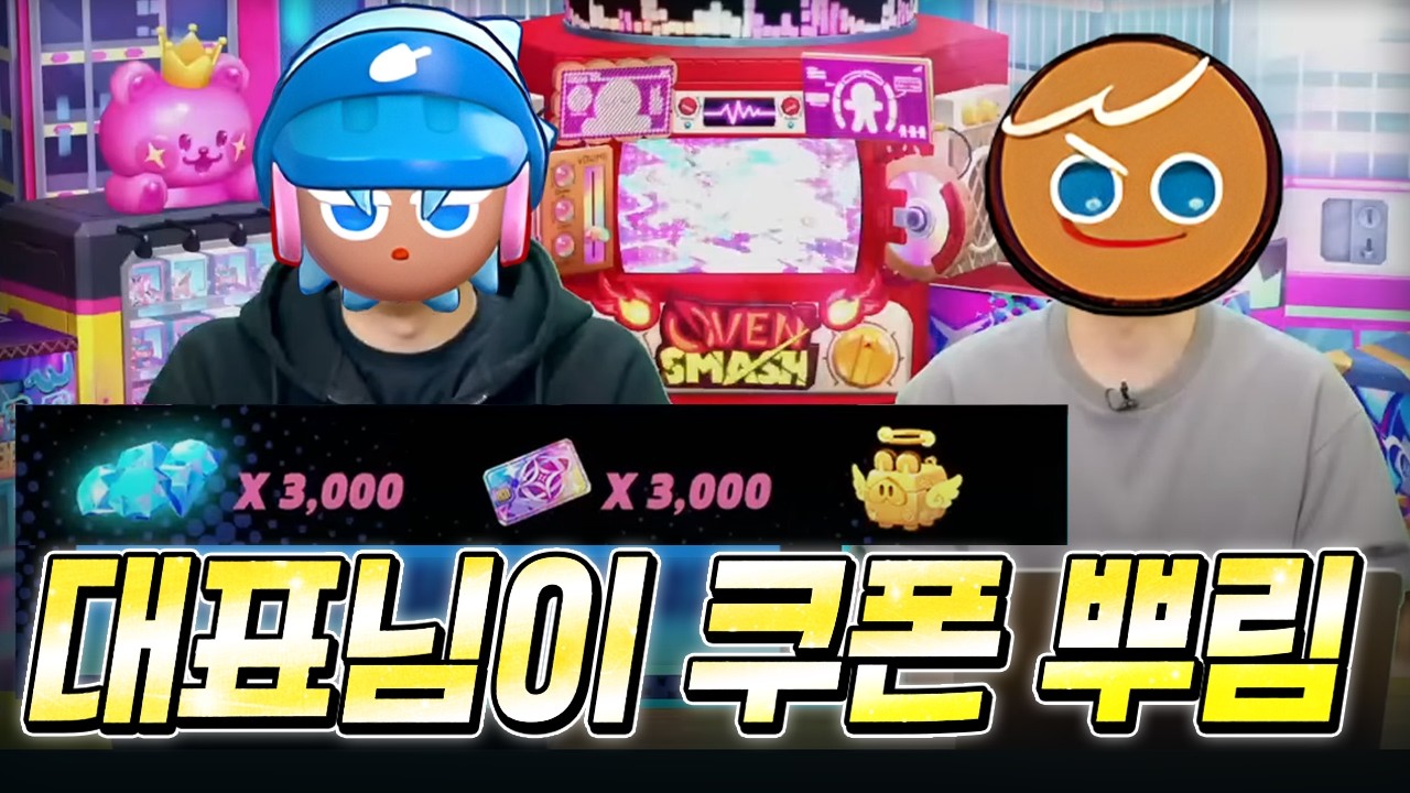 오븐스매시 대표님이 나오셨네요 과연 이게임의 미래는?