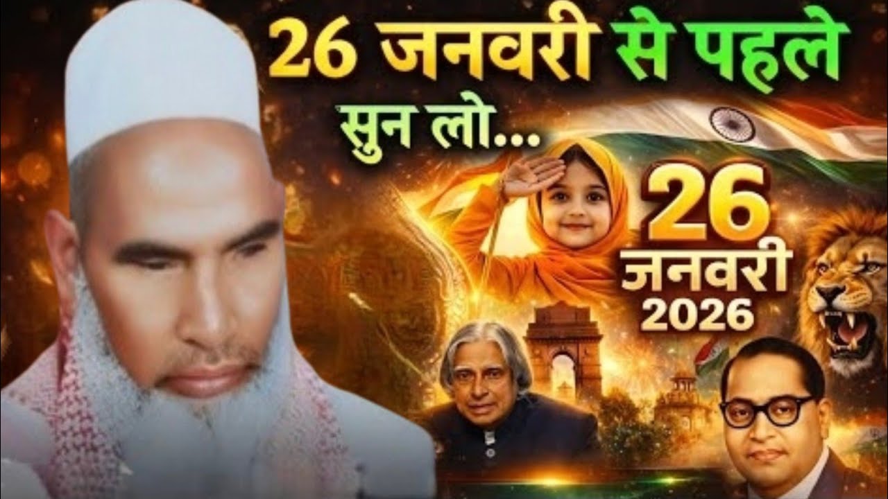 26 January Se Pehle Har Musalman Jarur Sune Qari Hanif Multani 